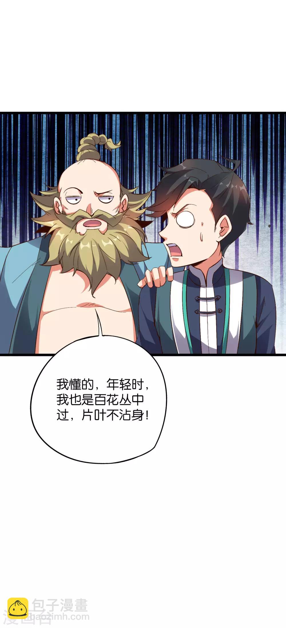第2季17话 开始锻造武器-第69话