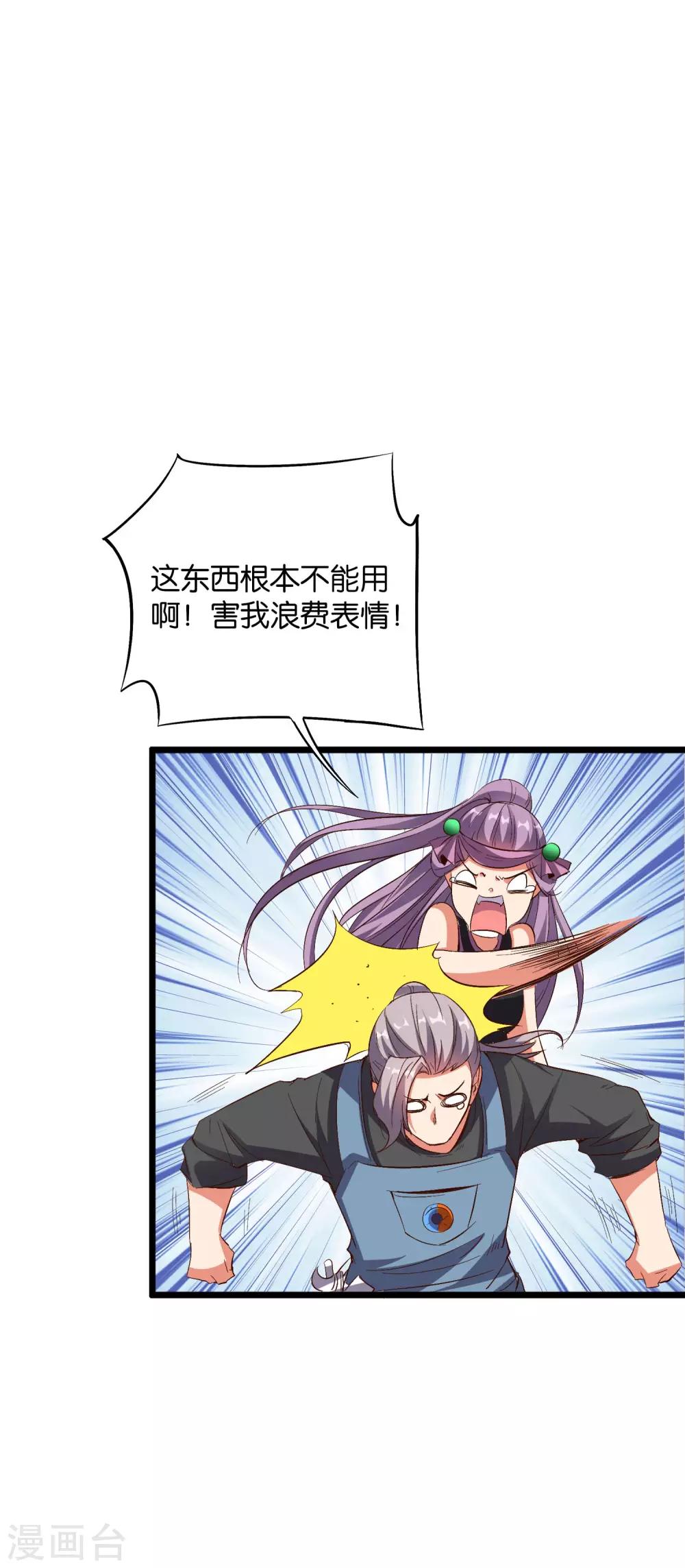 第2季19话 这就是传说中的最强武器？-第71话