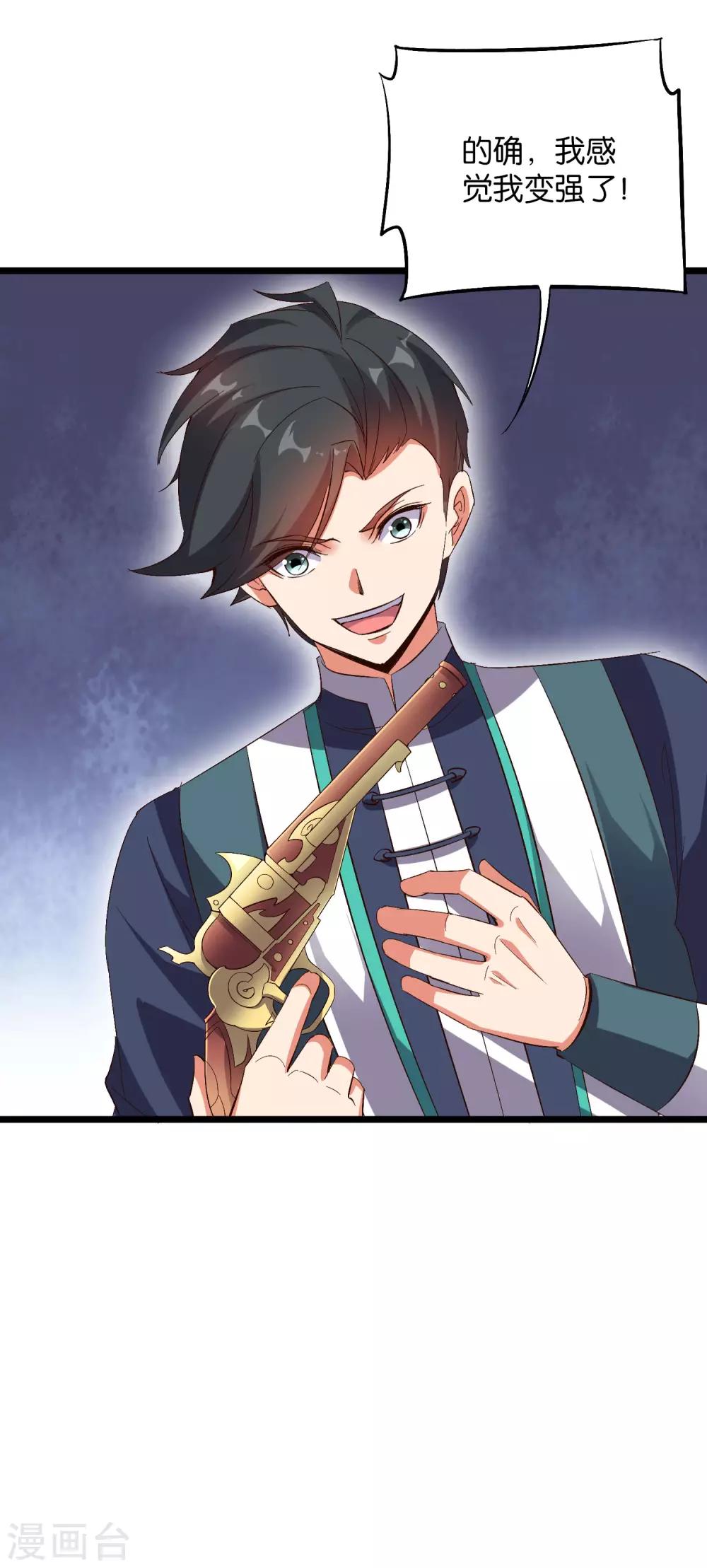 第2季19话 这就是传说中的最强武器？-第71话