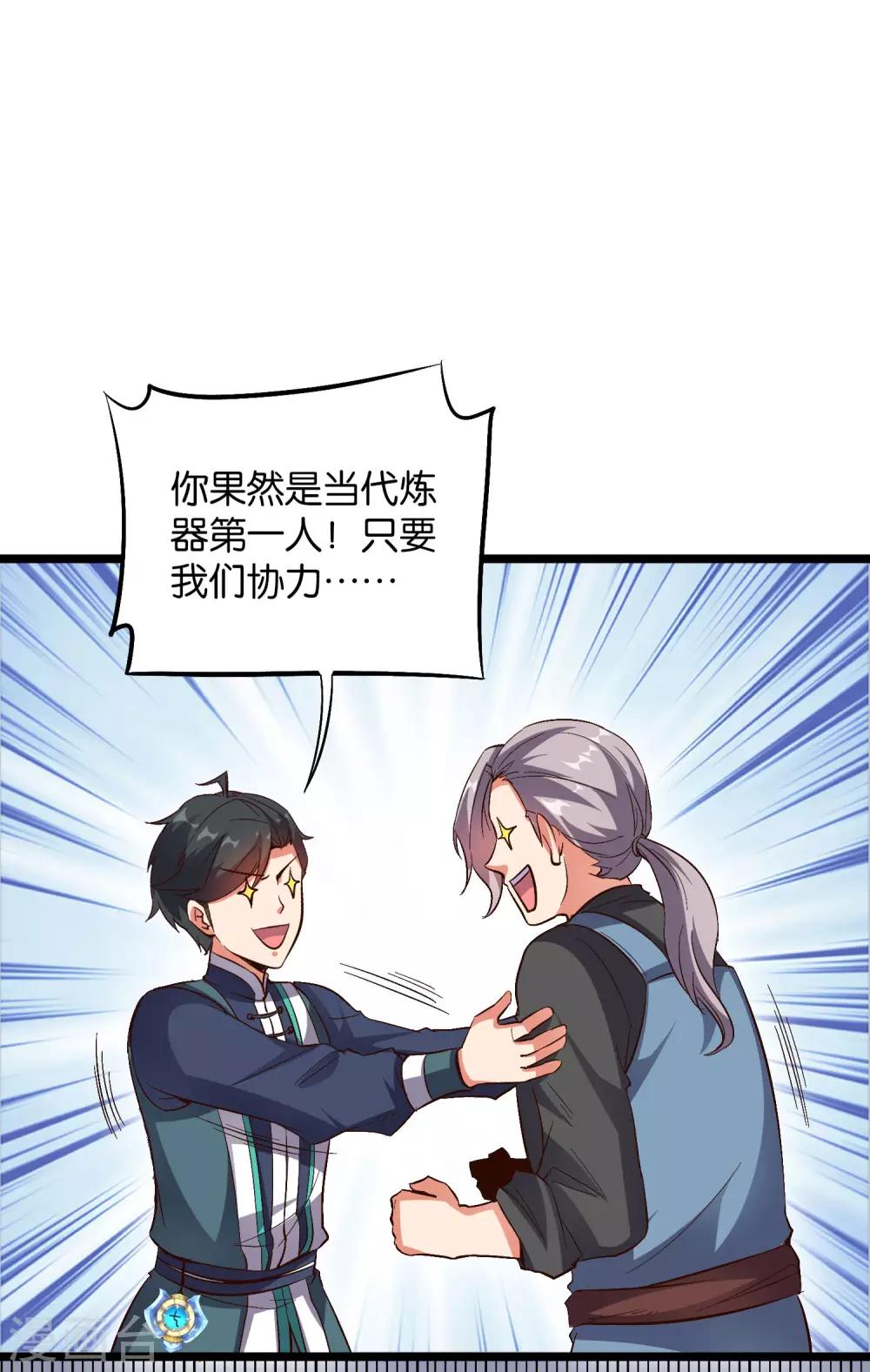 第2季19话 这就是传说中的最强武器？-第71话