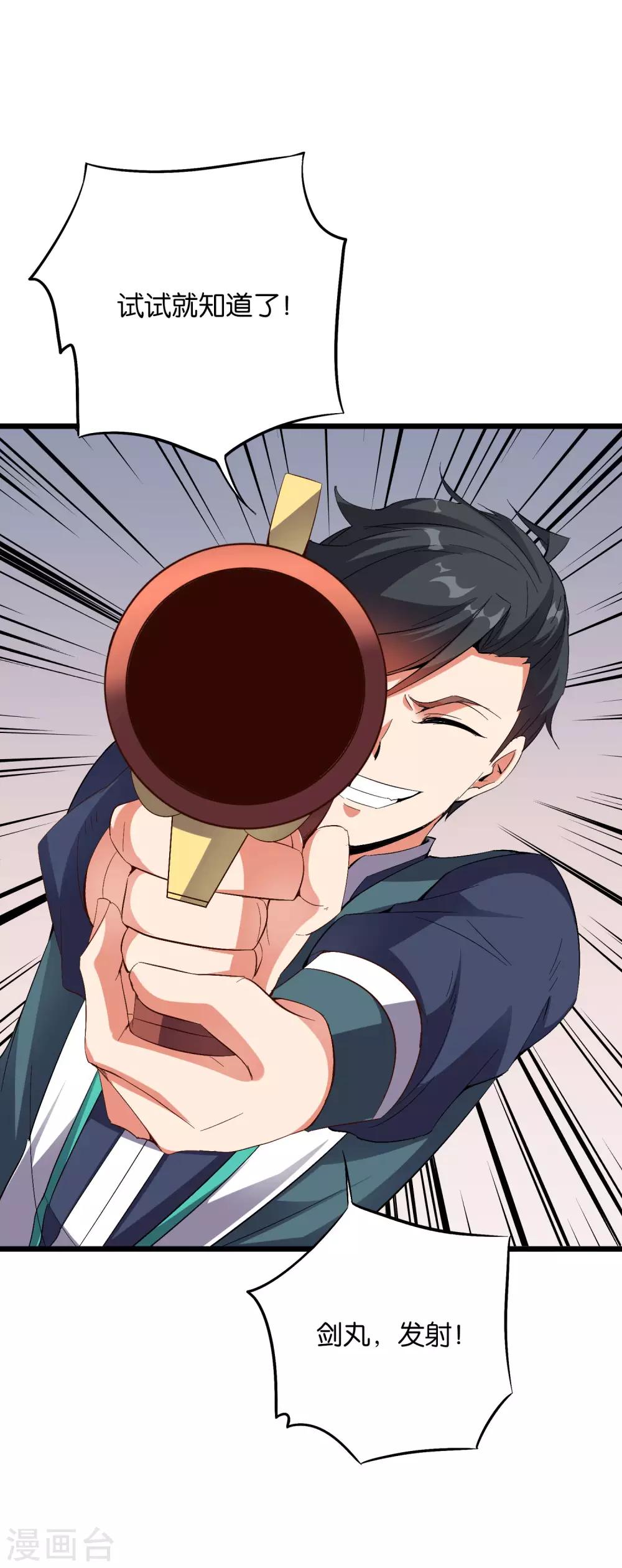 第2季19话 这就是传说中的最强武器？-第71话