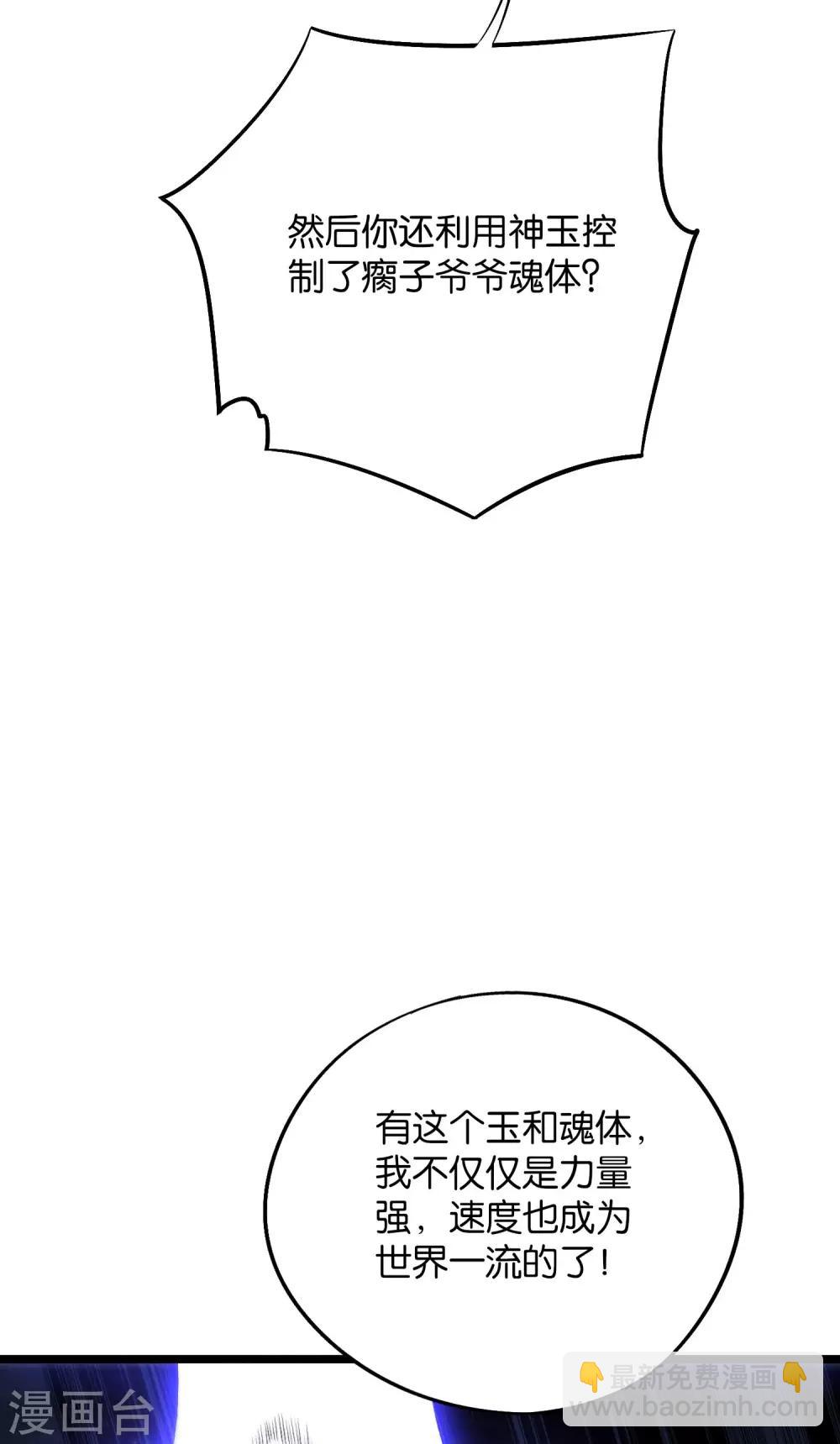 第2季21话 反派总是废话很多！-第73话