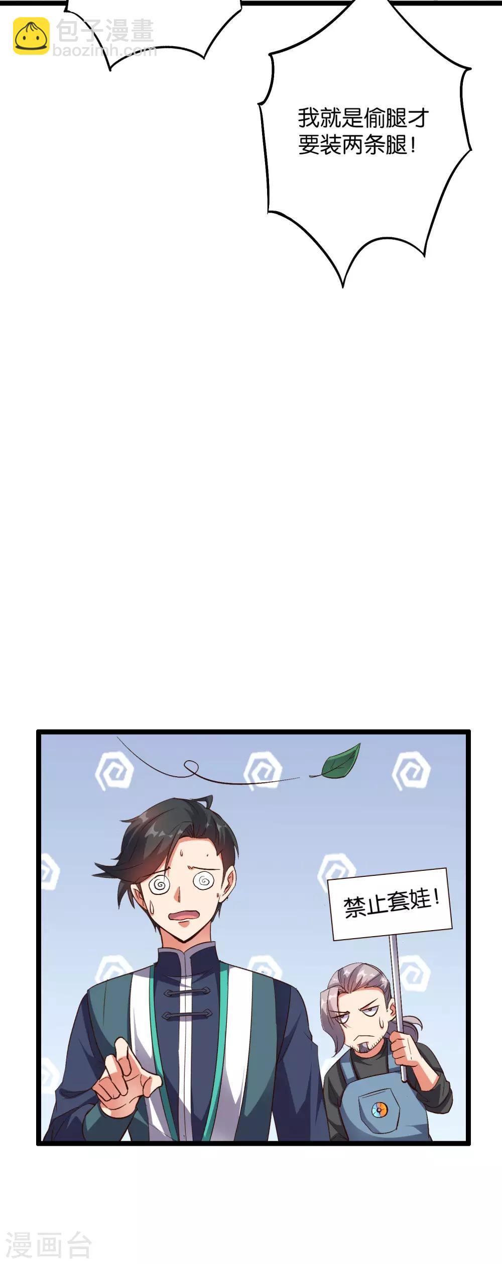 第2季23话 哎呀，你可真难吃-第75话