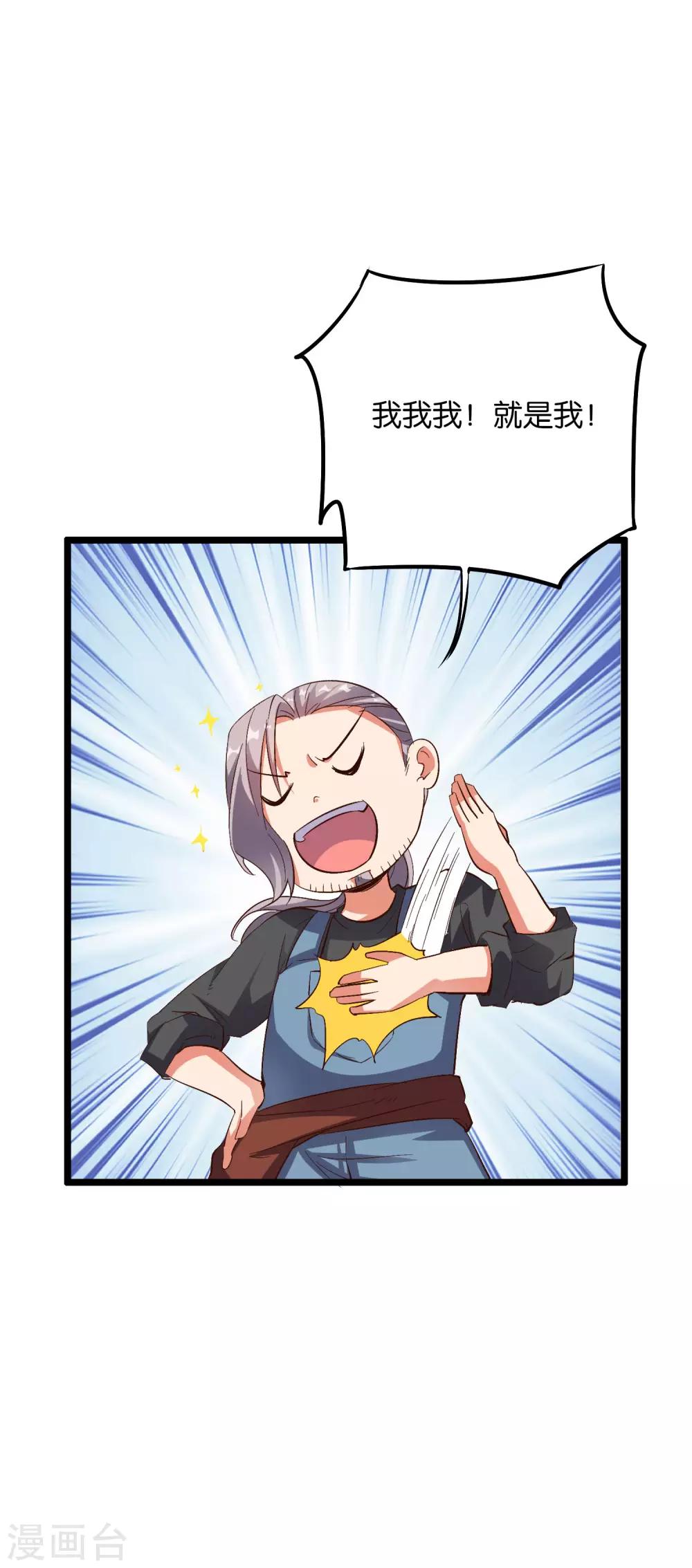 第2季23话 哎呀，你可真难吃-第75话