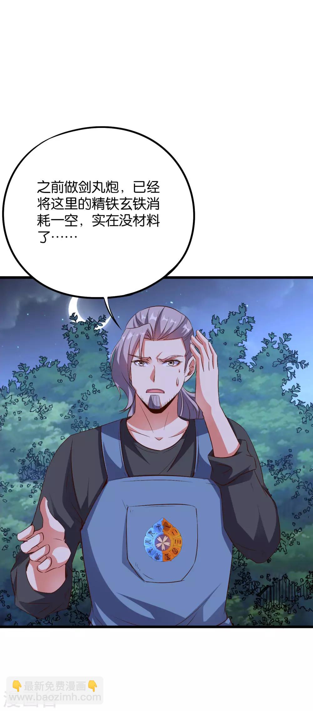 第2季23话 哎呀，你可真难吃-第75话