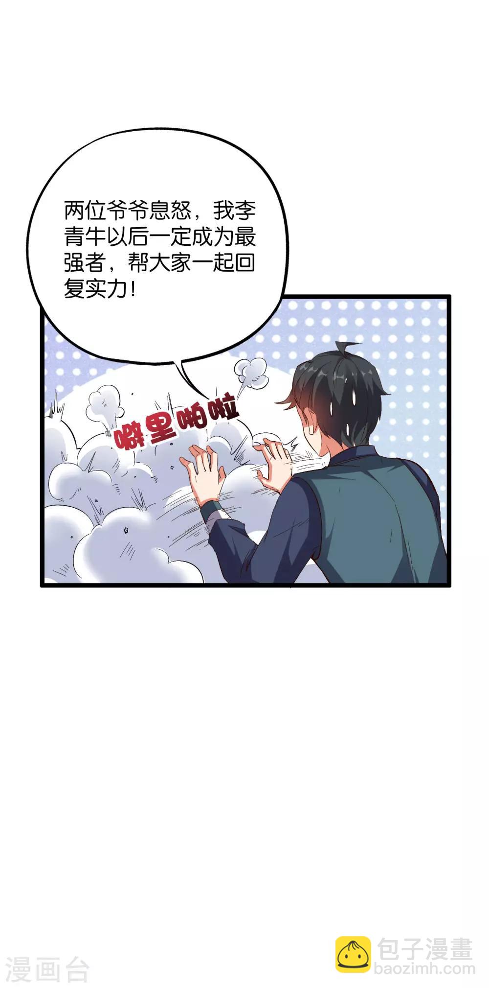 第2季23话 哎呀，你可真难吃-第75话