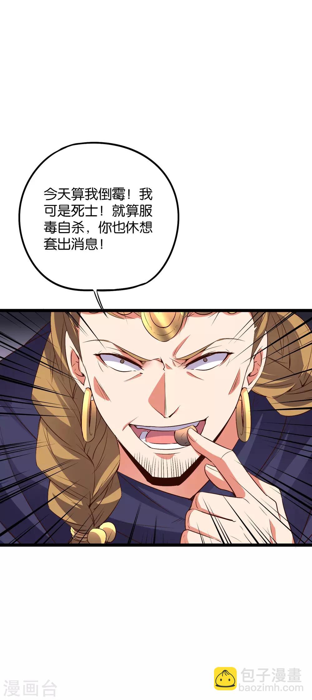 第2季25话 你怎么能欺负残疾人？-第77话