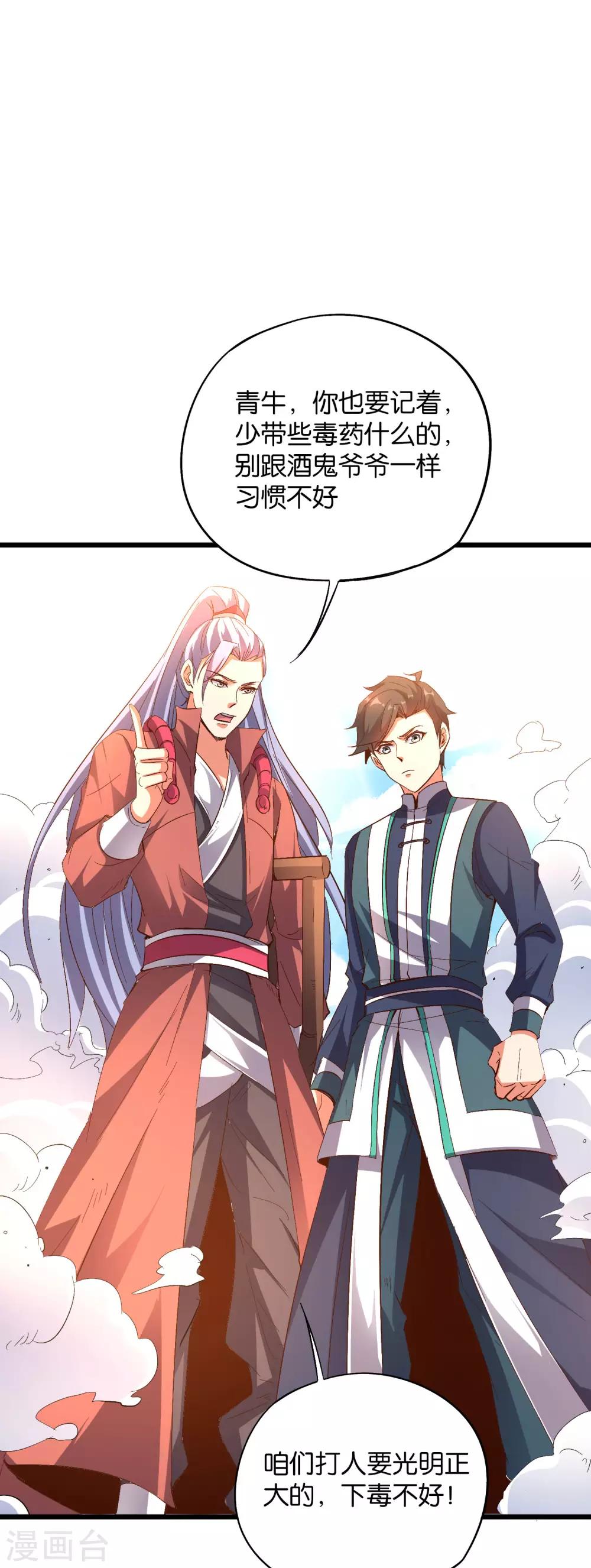 第2季25话 你怎么能欺负残疾人？-第77话