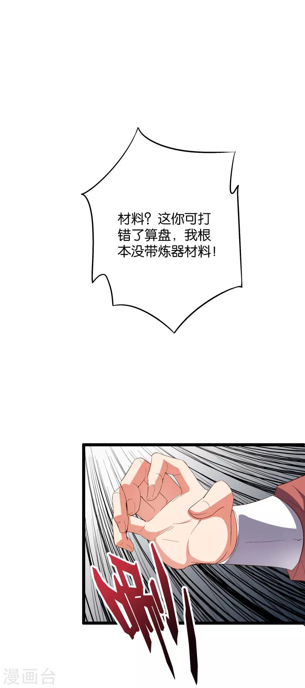 第2季25话 你怎么能欺负残疾人？-第77话