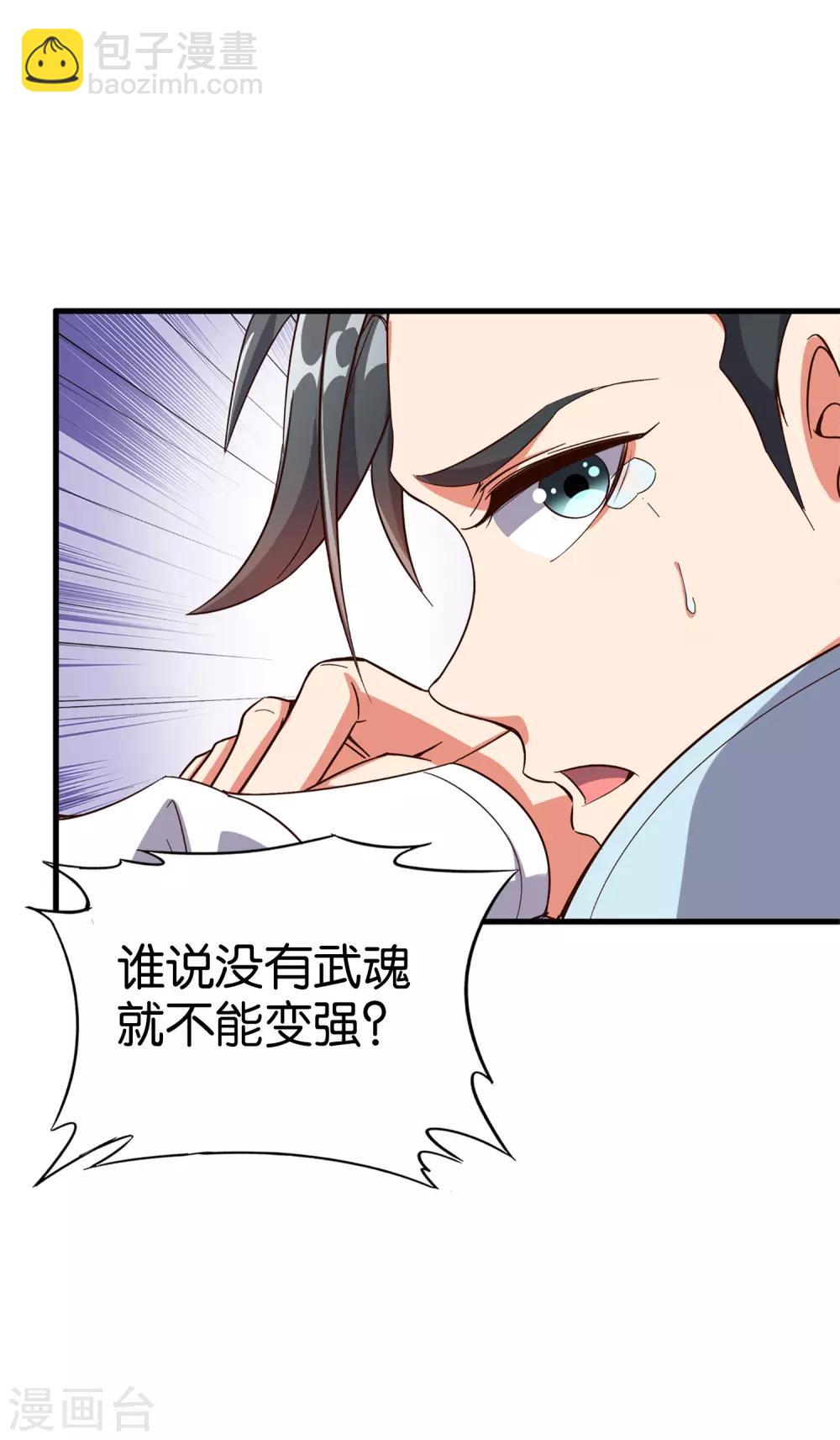 第8话 这就是绝世强者！-第9话