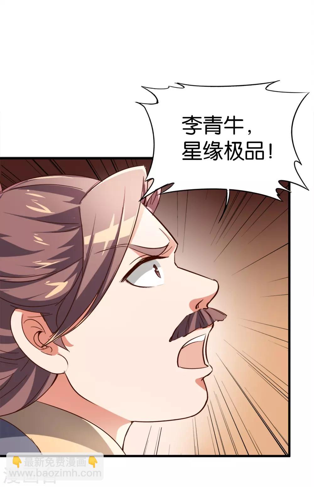 第8话 这就是绝世强者！-第9话