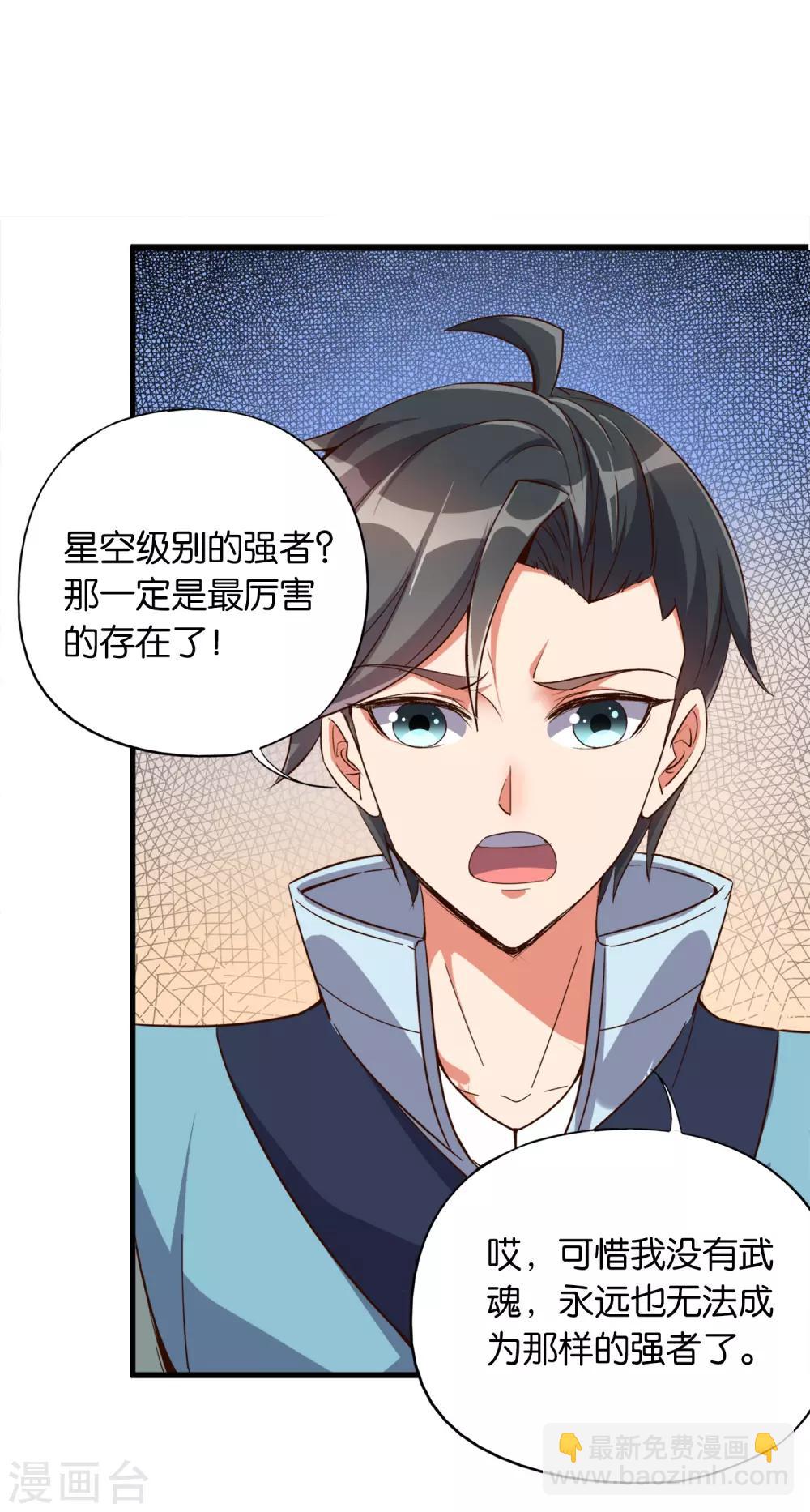 第8话 这就是绝世强者！-第9话