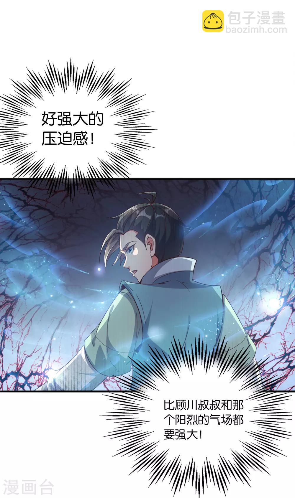 第8话 这就是绝世强者！-第9话