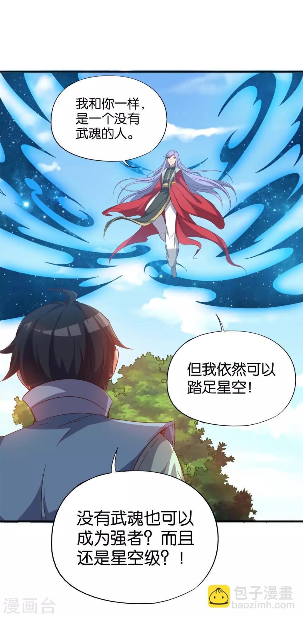 第8话 这就是绝世强者！-第9话