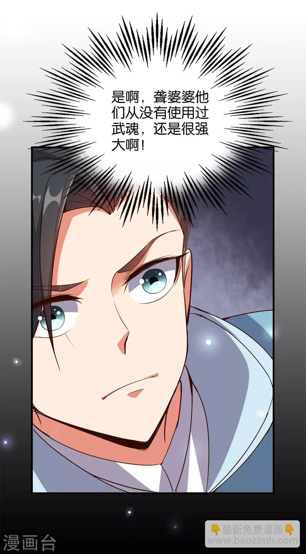 第8话 这就是绝世强者！-第9话