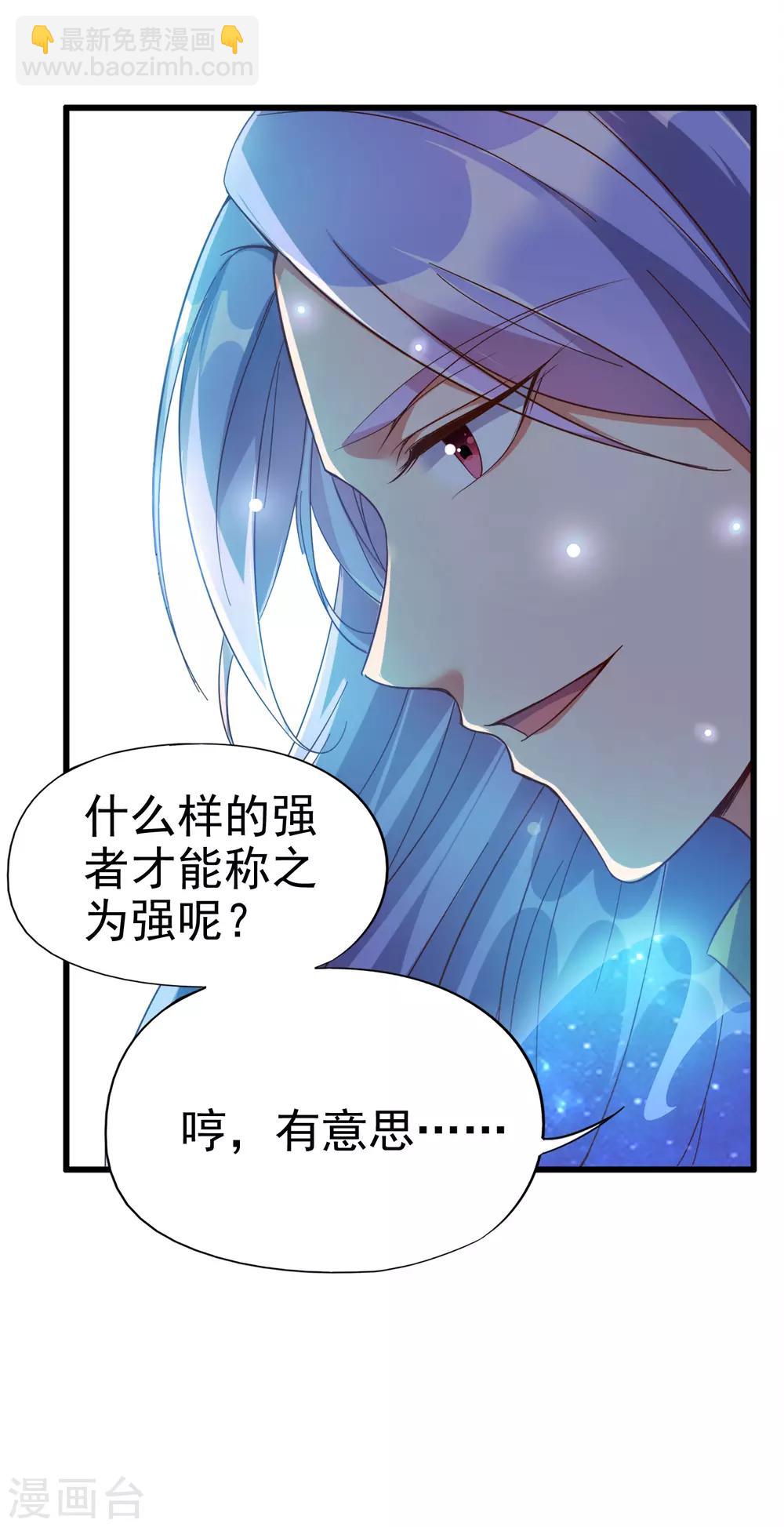 第8话 这就是绝世强者！-第9话