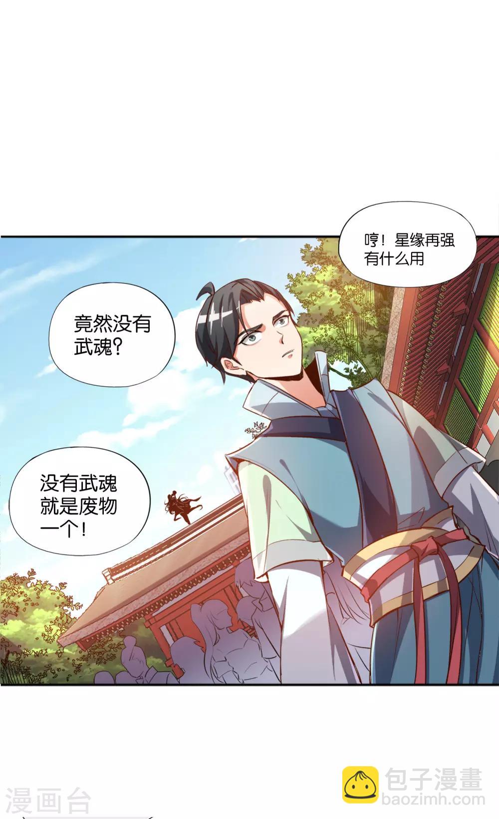 第8话 这就是绝世强者！-第9话