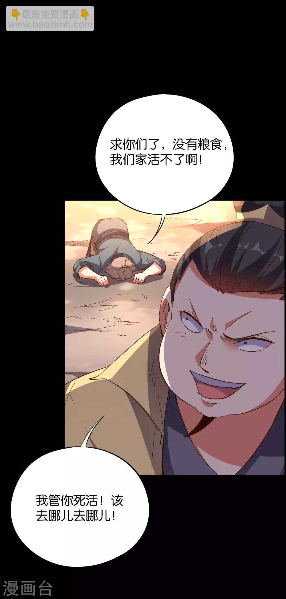 第2季29话 每个人的心中，都有心魔！-第81话