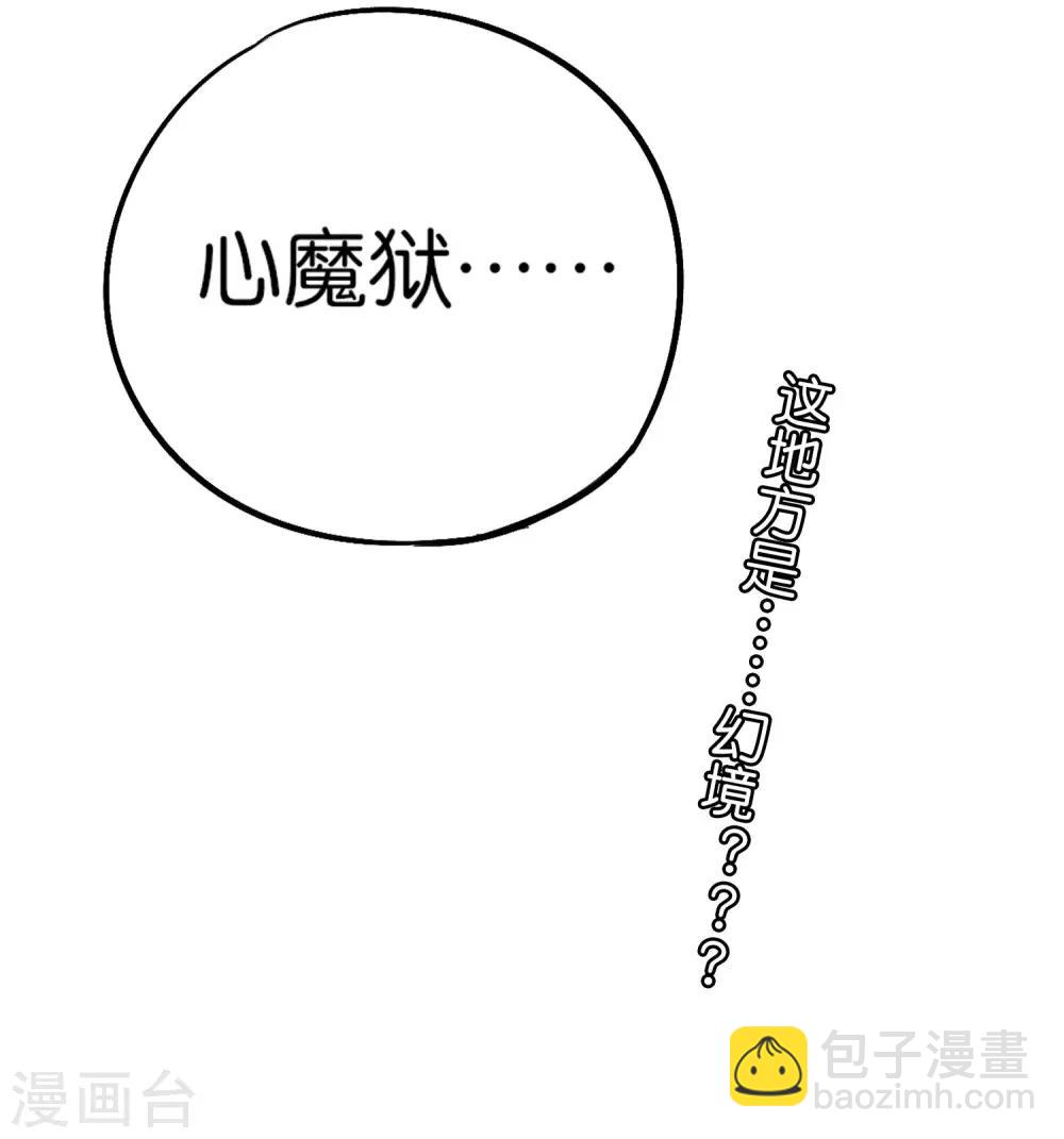 第2季29话 每个人的心中，都有心魔！-第81话