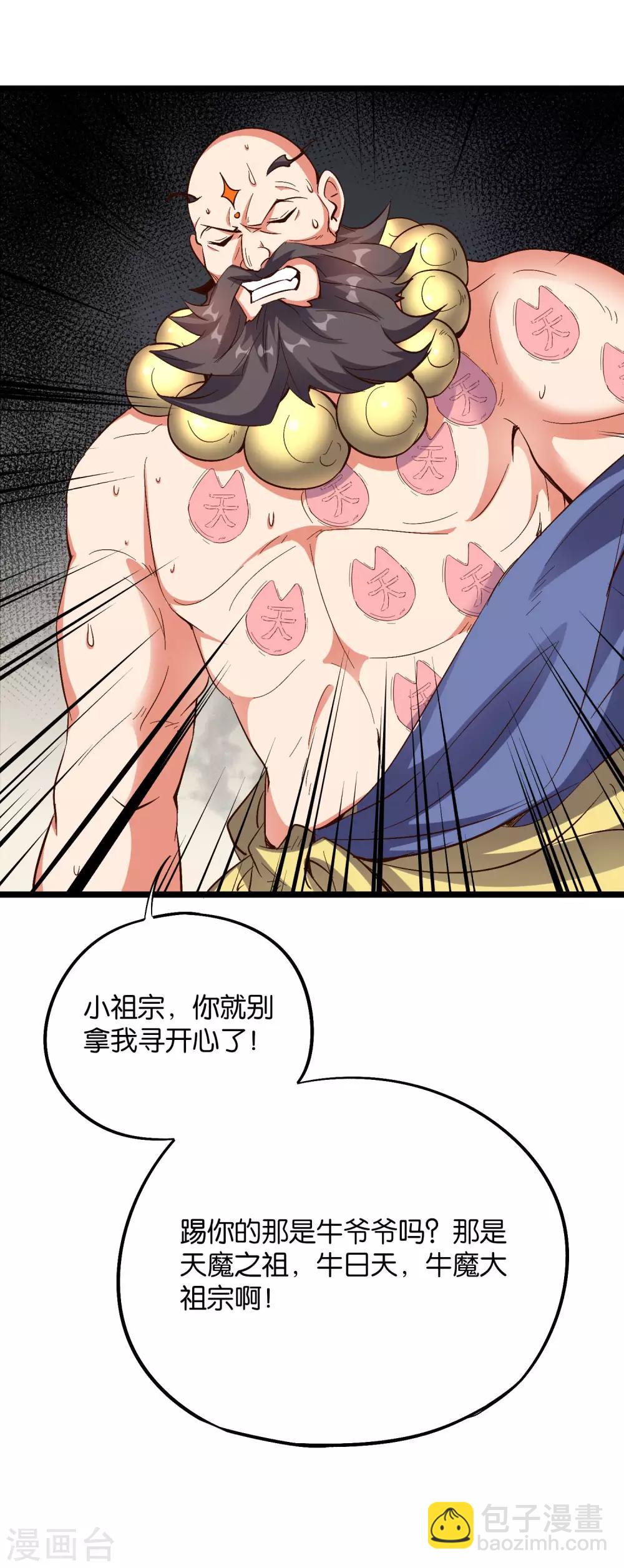 第2季31话 我这么多年练了个寂寞？-第83话