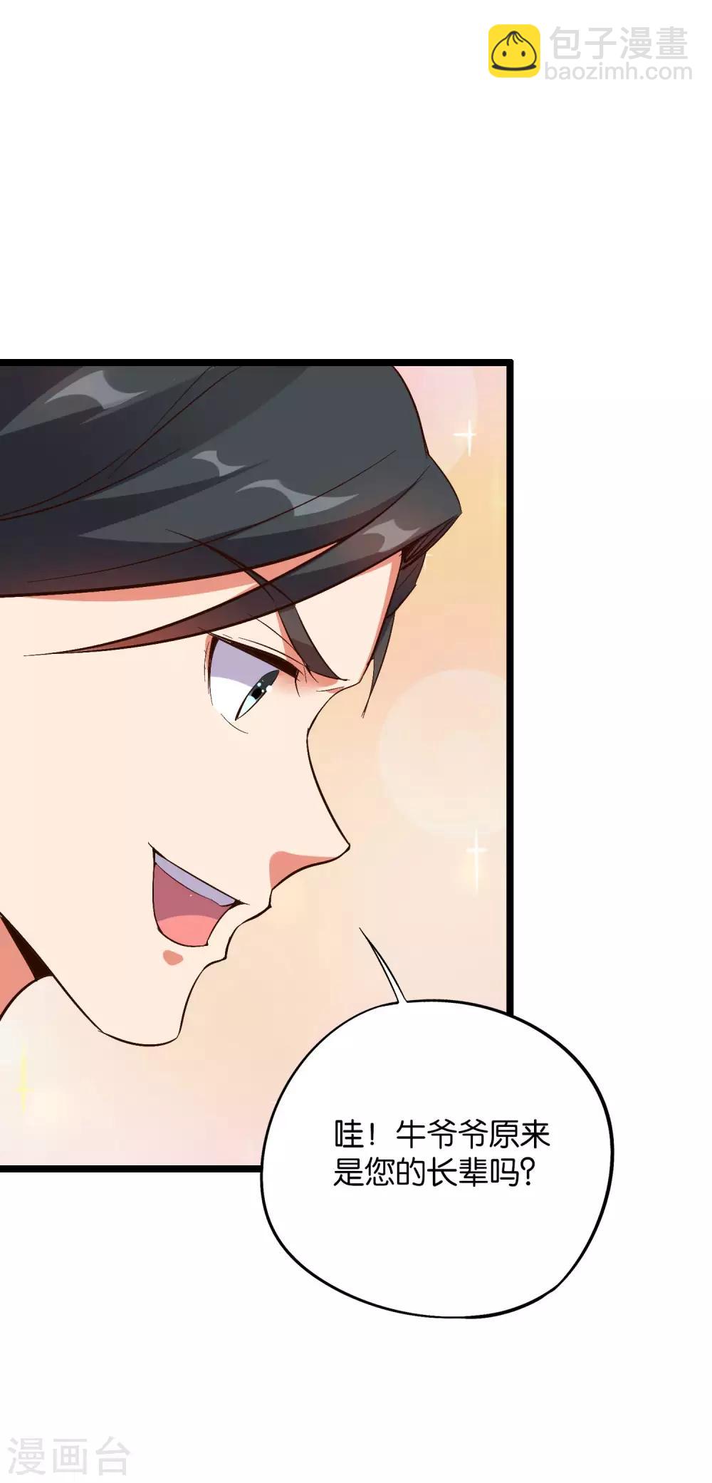 第2季31话 我这么多年练了个寂寞？-第83话