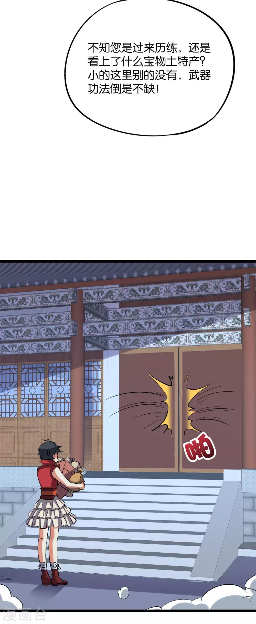 第2季31话 我这么多年练了个寂寞？-第83话