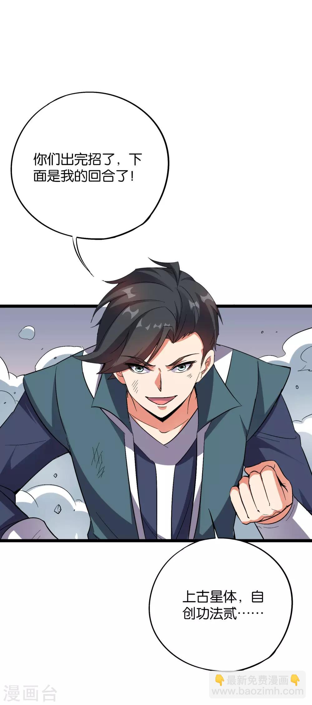 第2季33话 我，就是正道的光！！！-第85话
