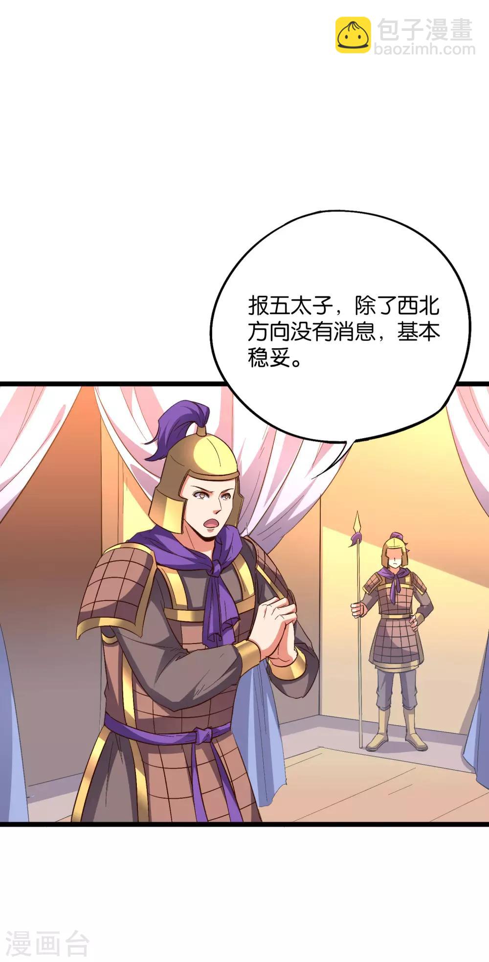 第2季33话 我，就是正道的光！！！-第85话
