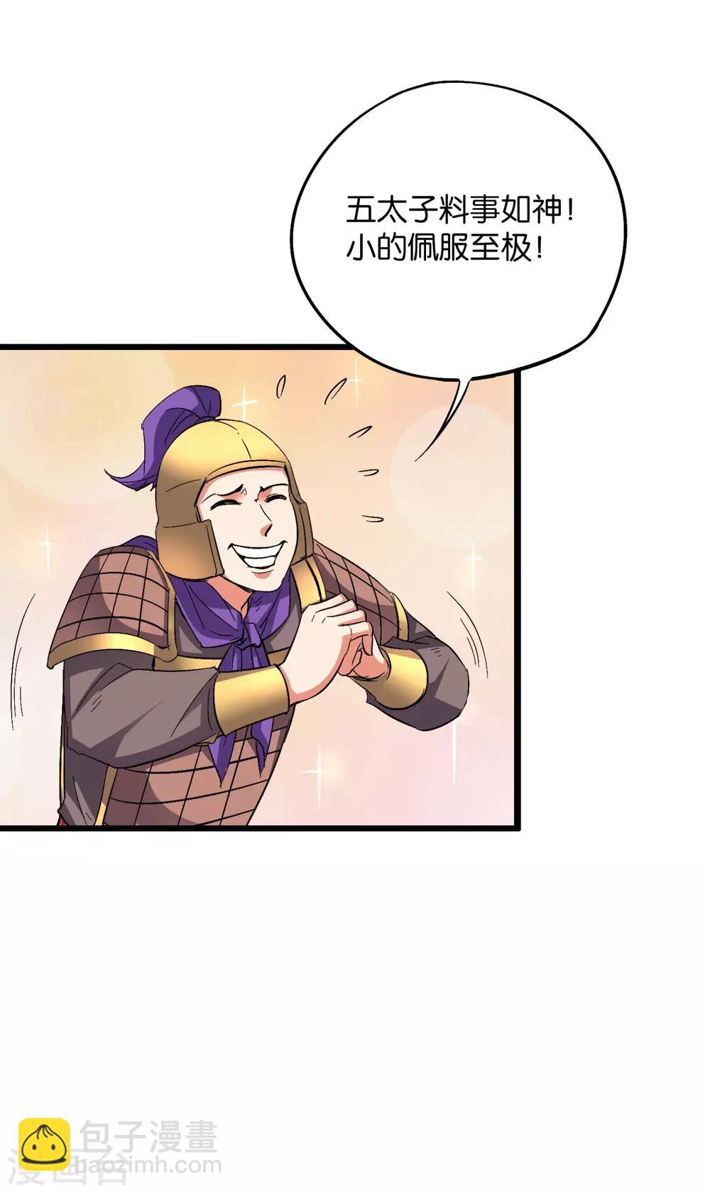 第2季33话 我，就是正道的光！！！-第85话