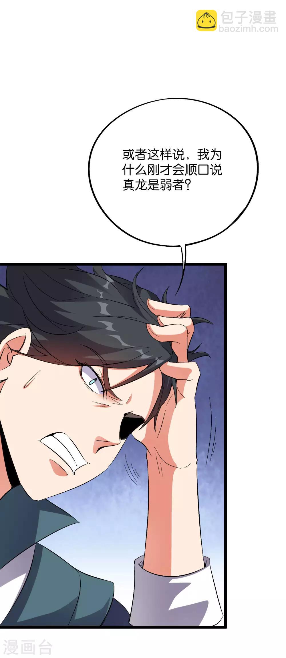第2季35话 大爷，求你别玩我了！-第87话