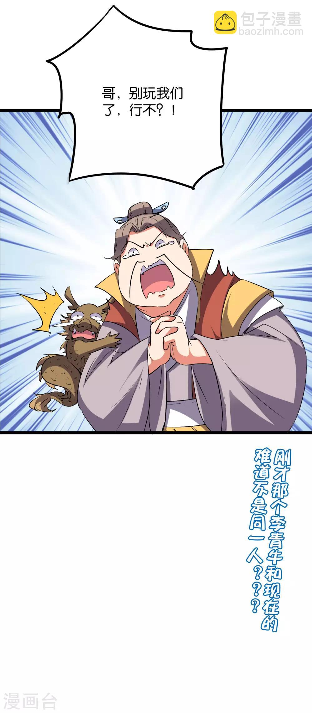 第2季35话 大爷，求你别玩我了！-第87话