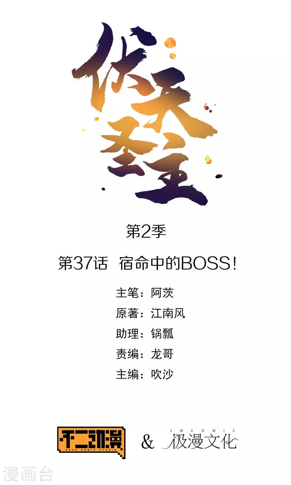 第2季37话 宿命中的BOSS！-第89话