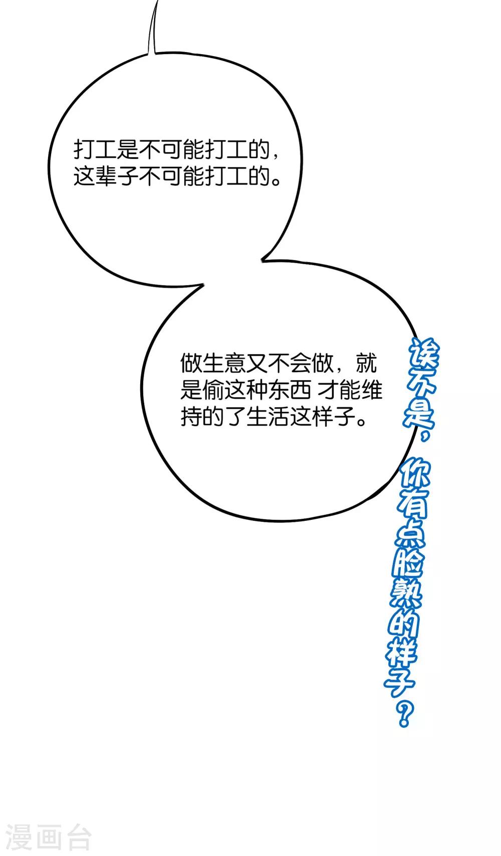 第2季38话 打工是不可能打工的！-第91话