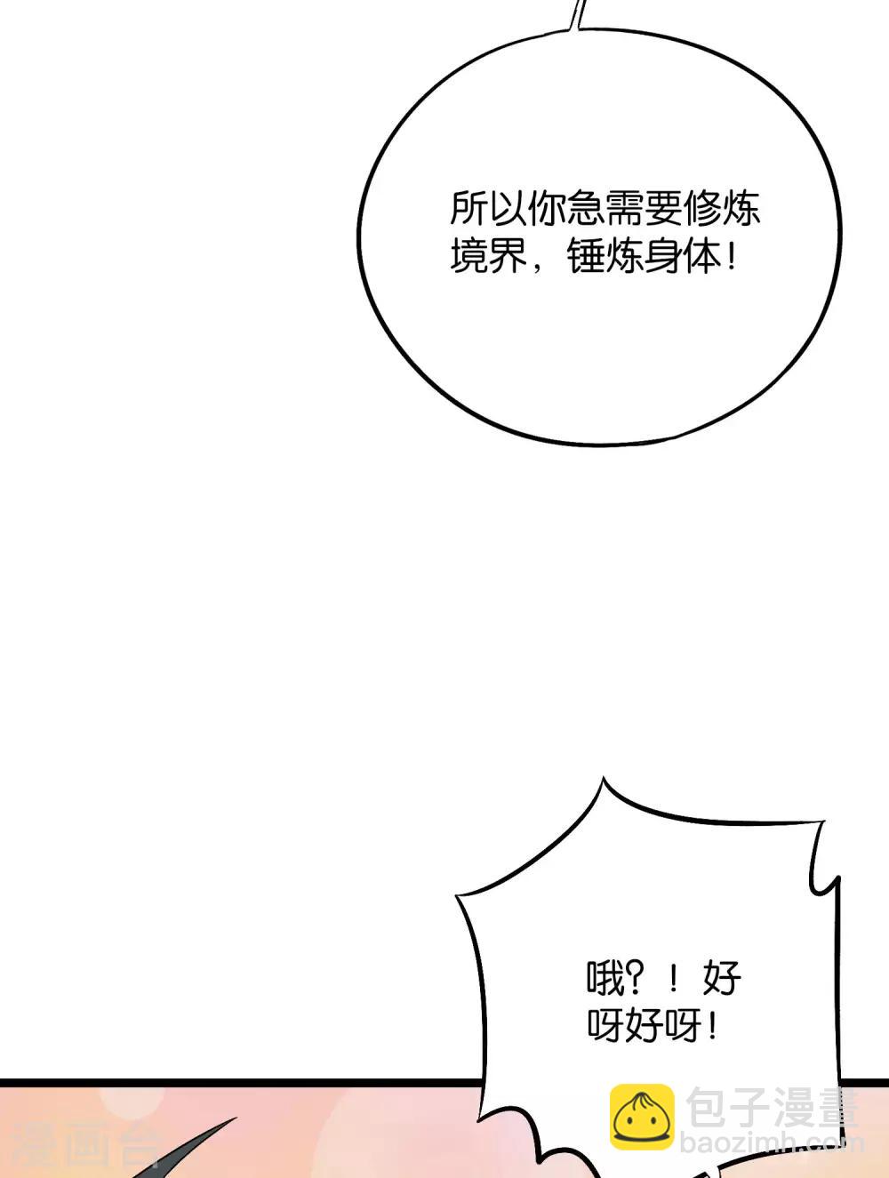第2季38话 打工是不可能打工的！-第91话