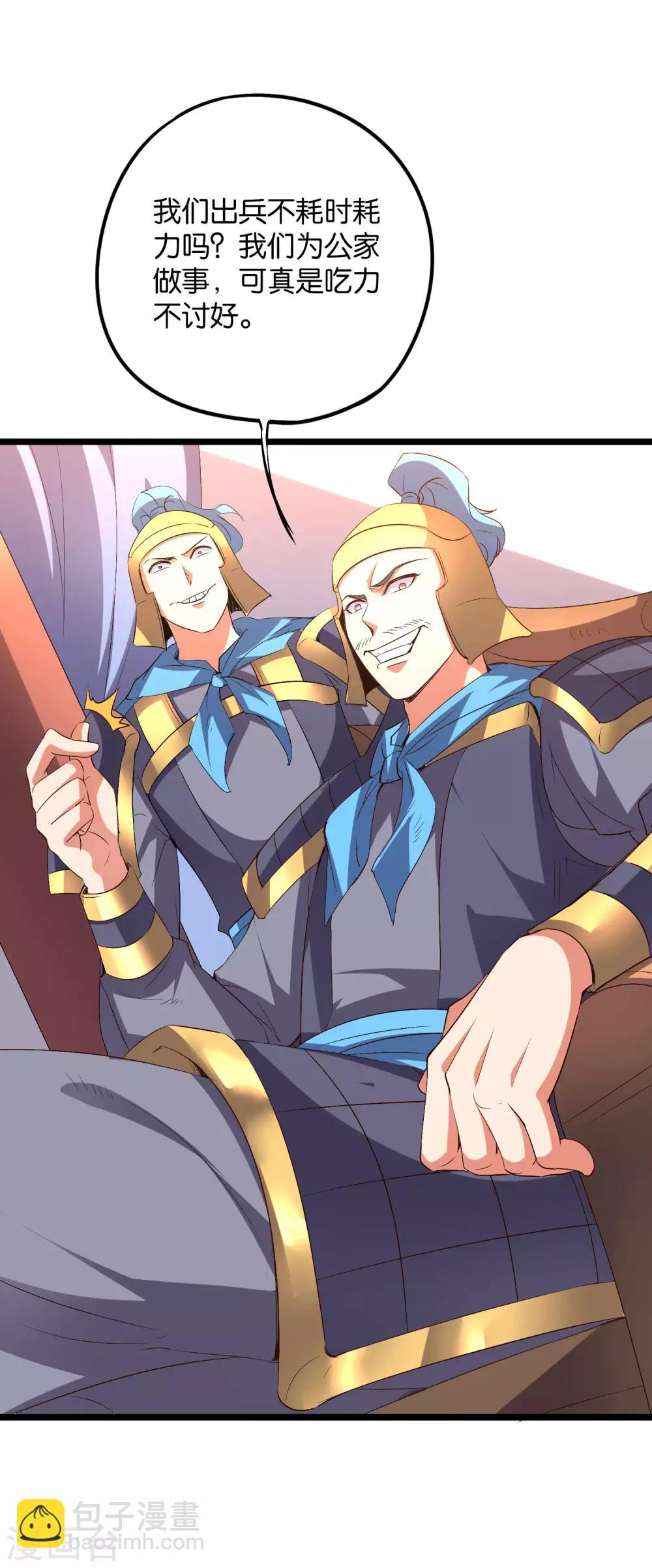 第2季40话 这就是常说的拿钱砸人？-第93话