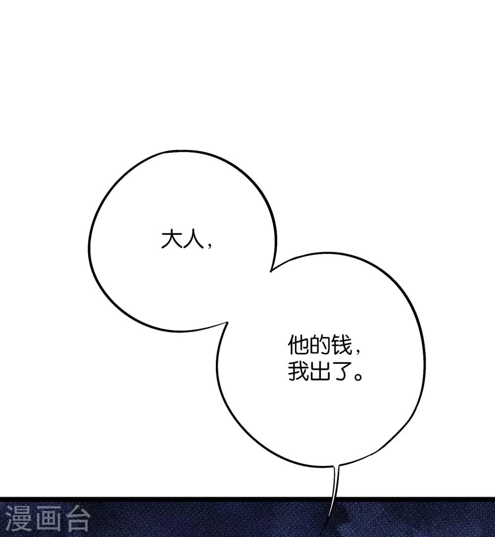 第2季40话 这就是常说的拿钱砸人？-第93话