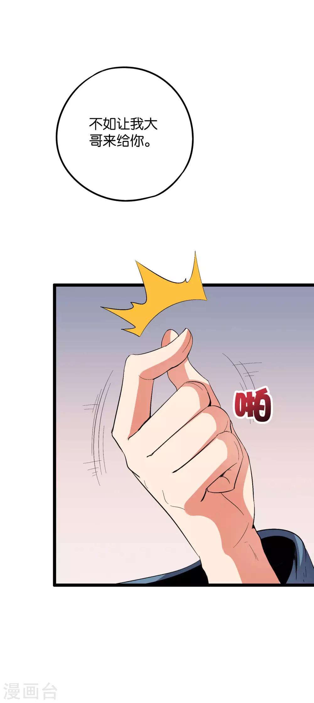 第2季40话 这就是常说的拿钱砸人？-第93话