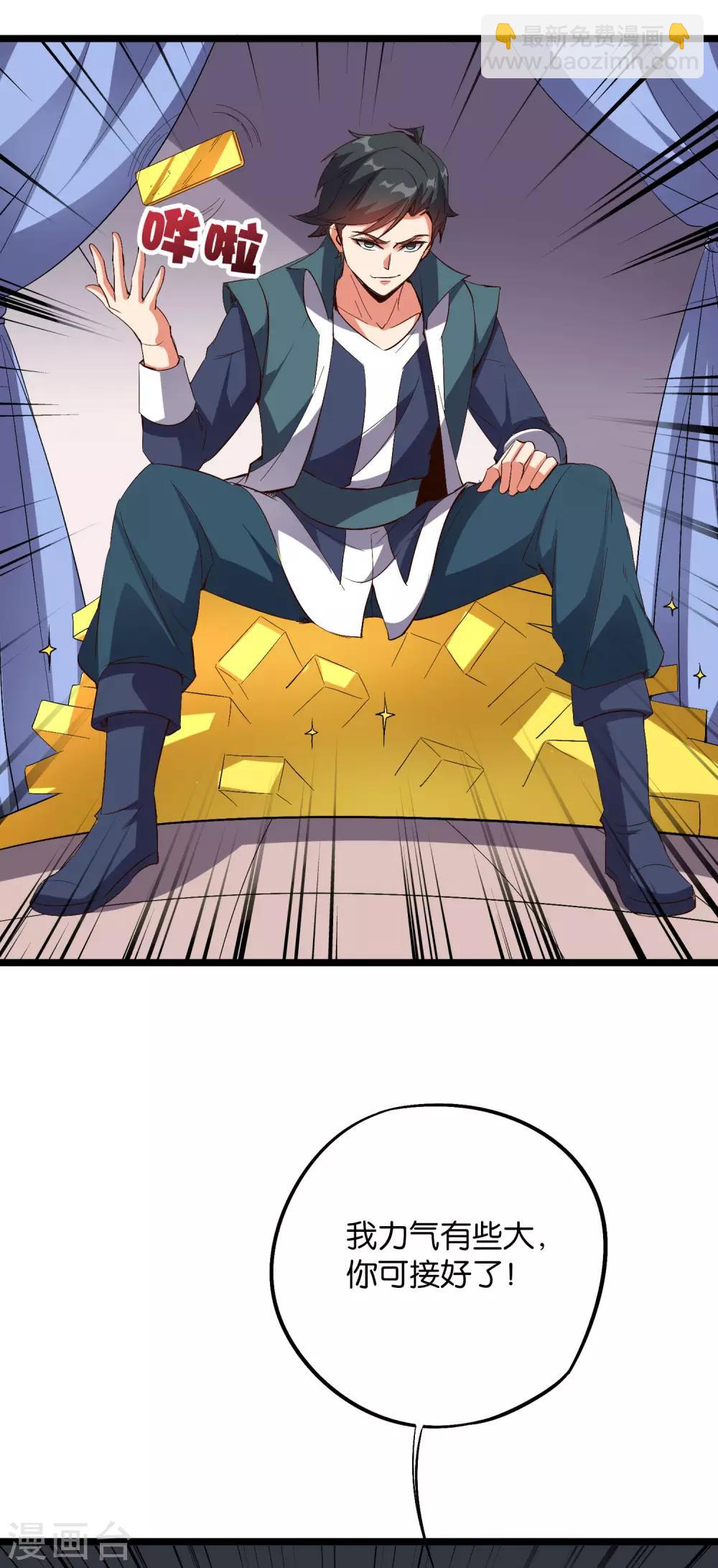 第2季40话 这就是常说的拿钱砸人？-第93话