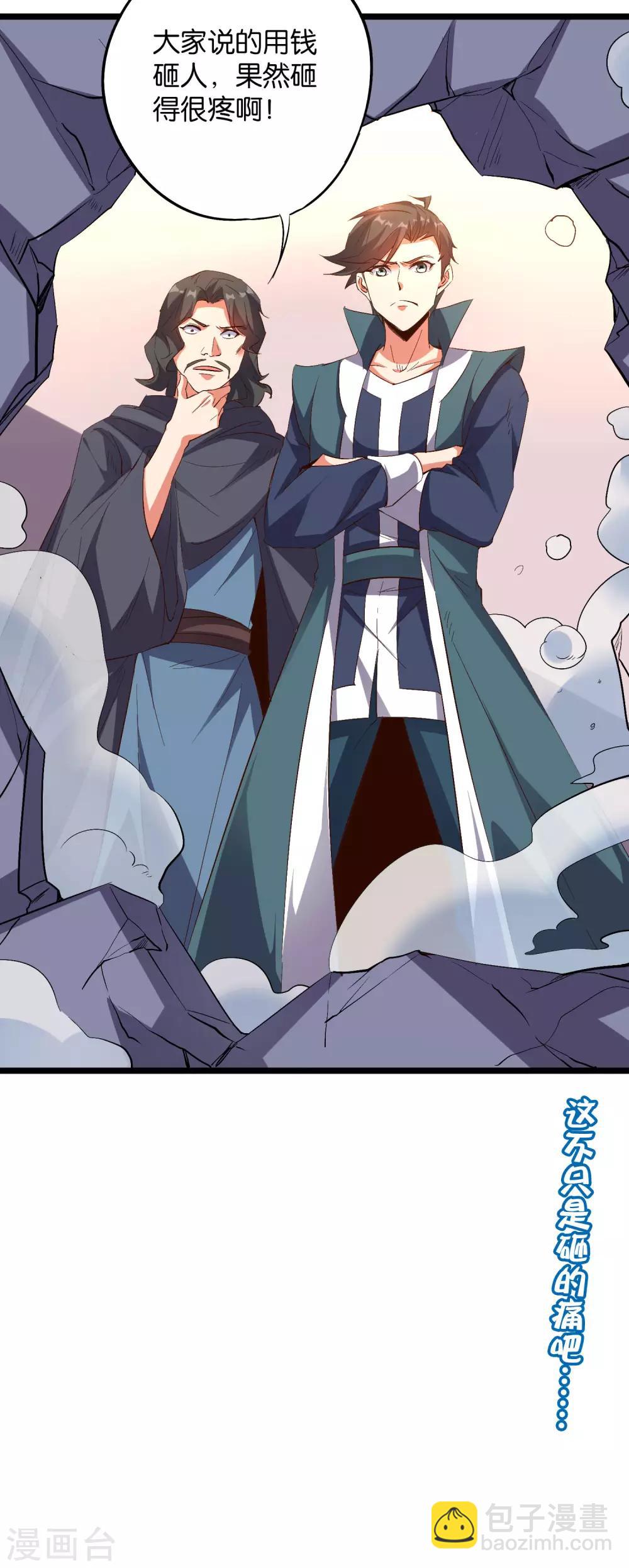 第2季40话 这就是常说的拿钱砸人？-第93话