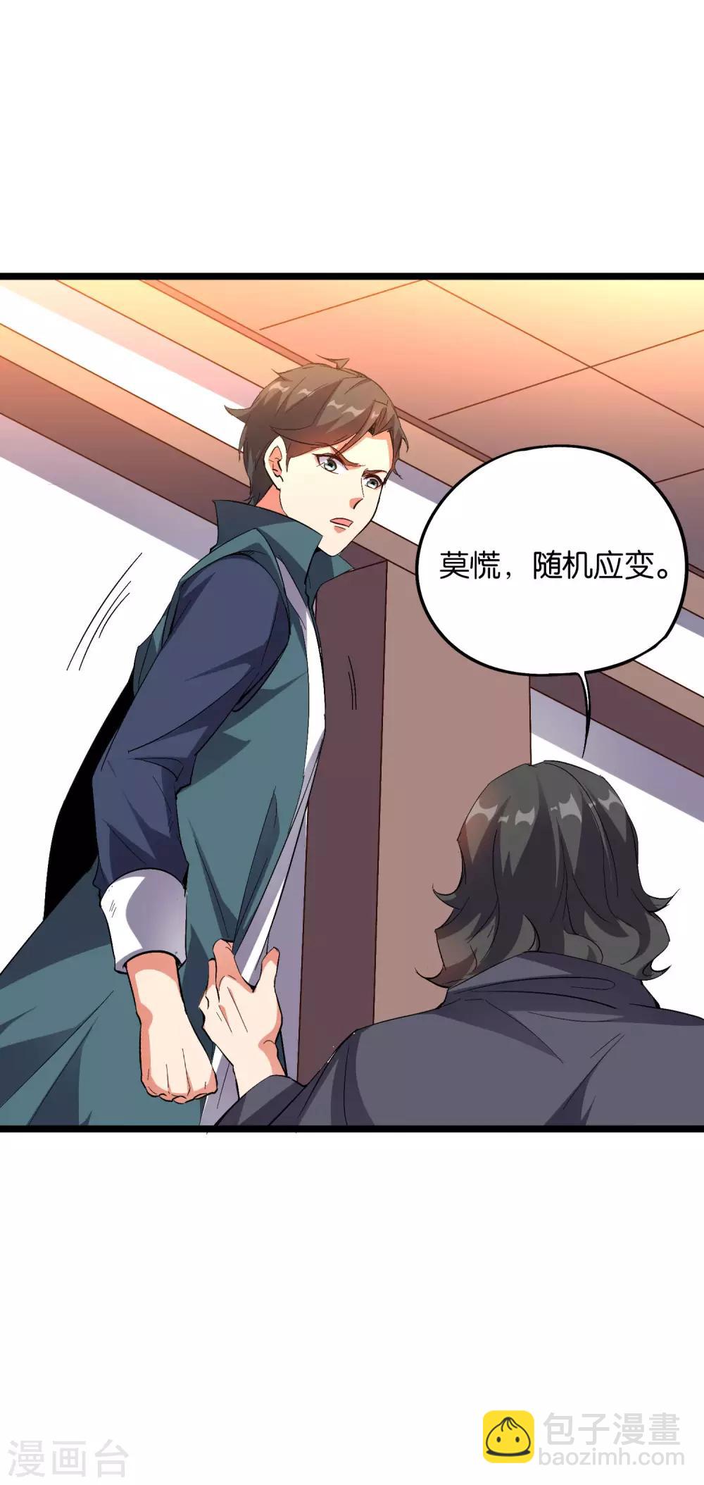 第2季40话 这就是常说的拿钱砸人？-第93话