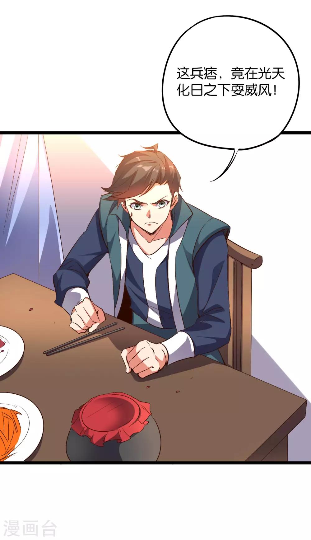 第2季40话 这就是常说的拿钱砸人？-第93话