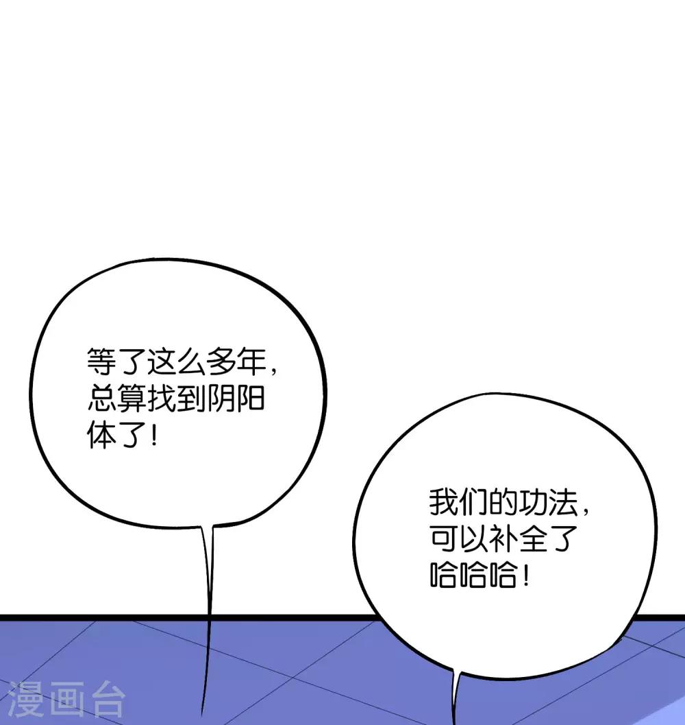 第2季42话 天眼魔化&middot;心魔眼(1/2)-第95话