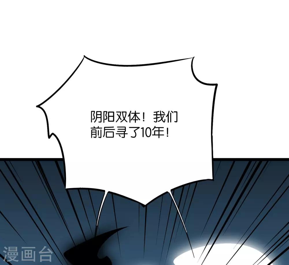 第2季42话 天眼魔化&middot;心魔眼(1/2)-第95话