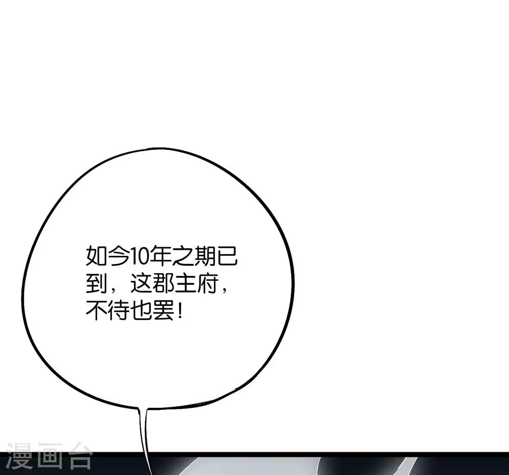 第2季42话 天眼魔化&middot;心魔眼(1/2)-第95话