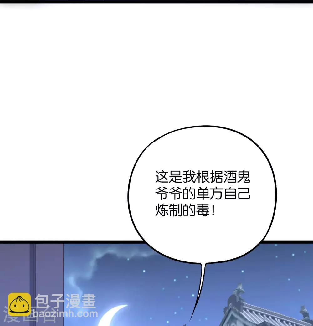 第2季42话 天眼魔化&middot;心魔眼(1/2)-第95话