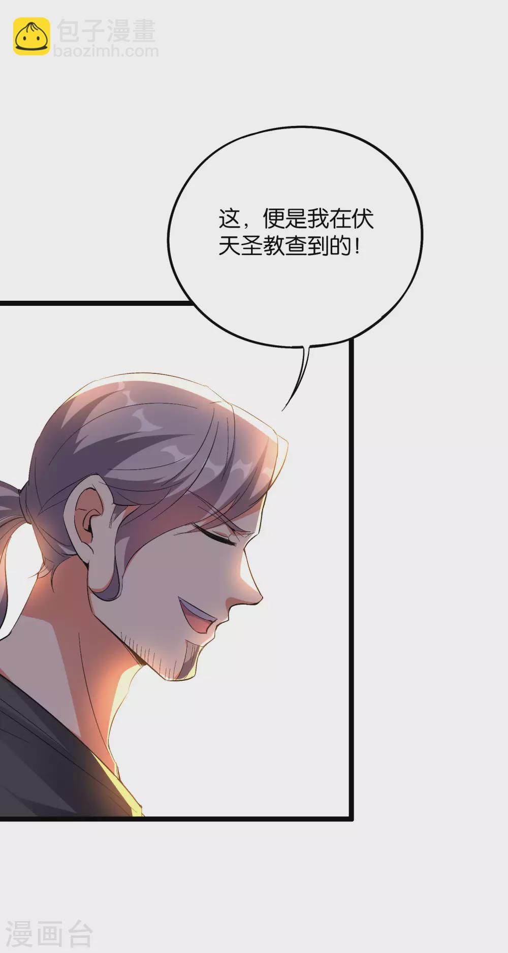 第2季46话 伏天圣教！-第99话