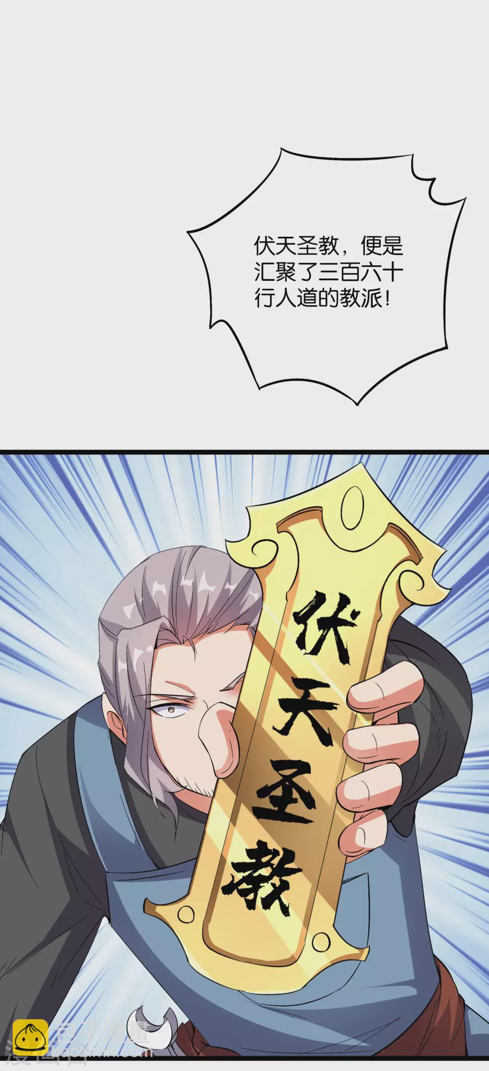 第2季46话 伏天圣教！-第99话