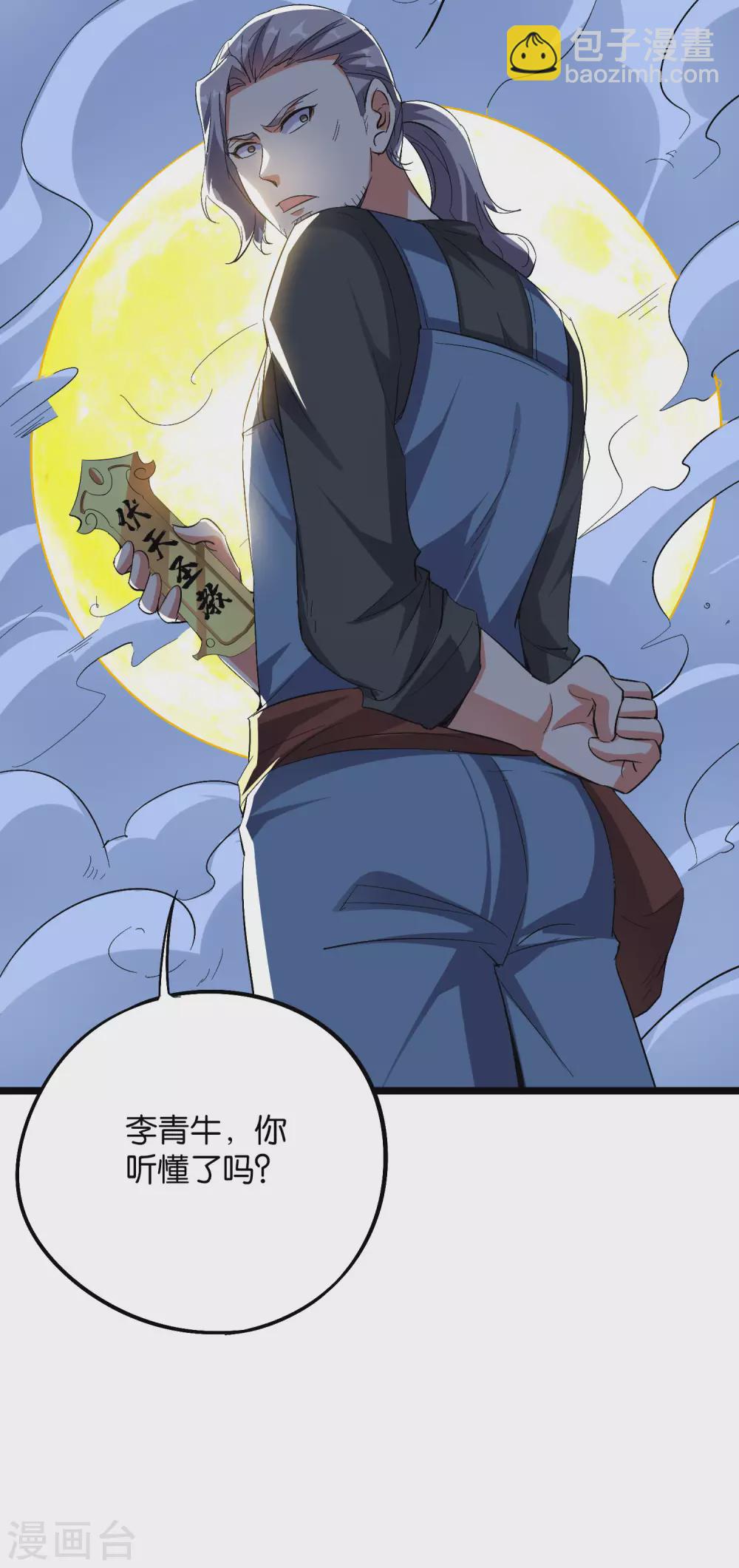 第2季46话 伏天圣教！-第99话