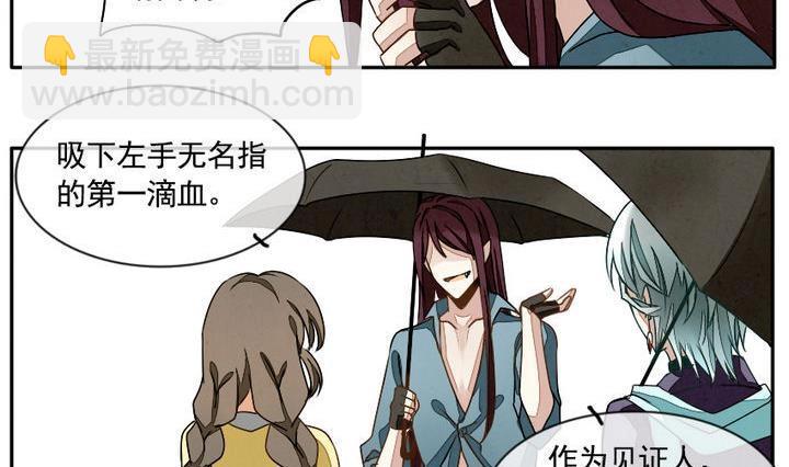 🍻拂晓的花嫁 第009话 命运的邂逅 4 第17页