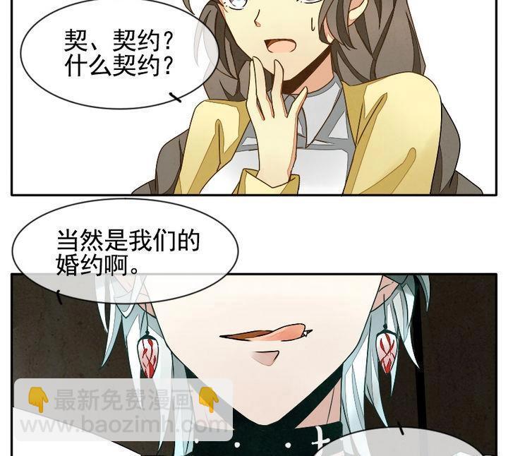 🍻拂晓的花嫁 第009话 命运的邂逅 4 第19页